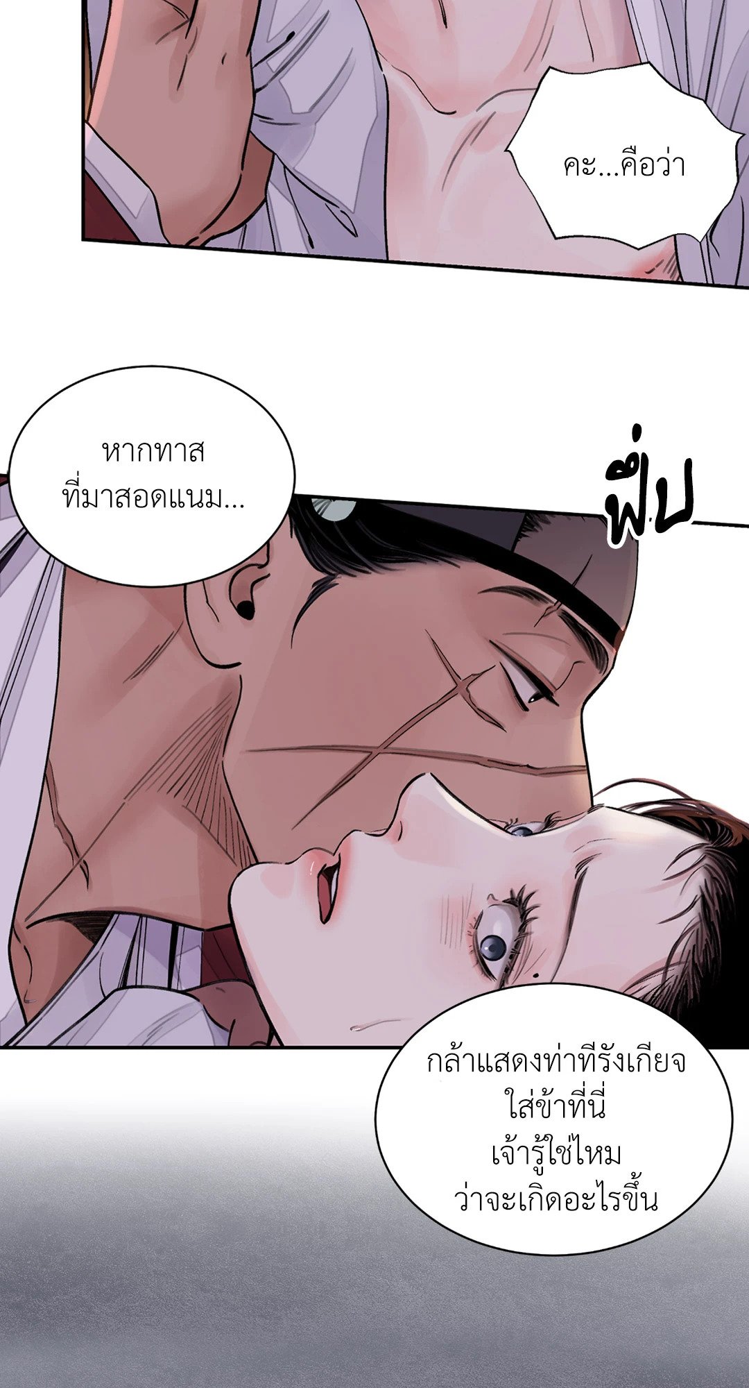 บุปผาซ่อนดาบ 8 12