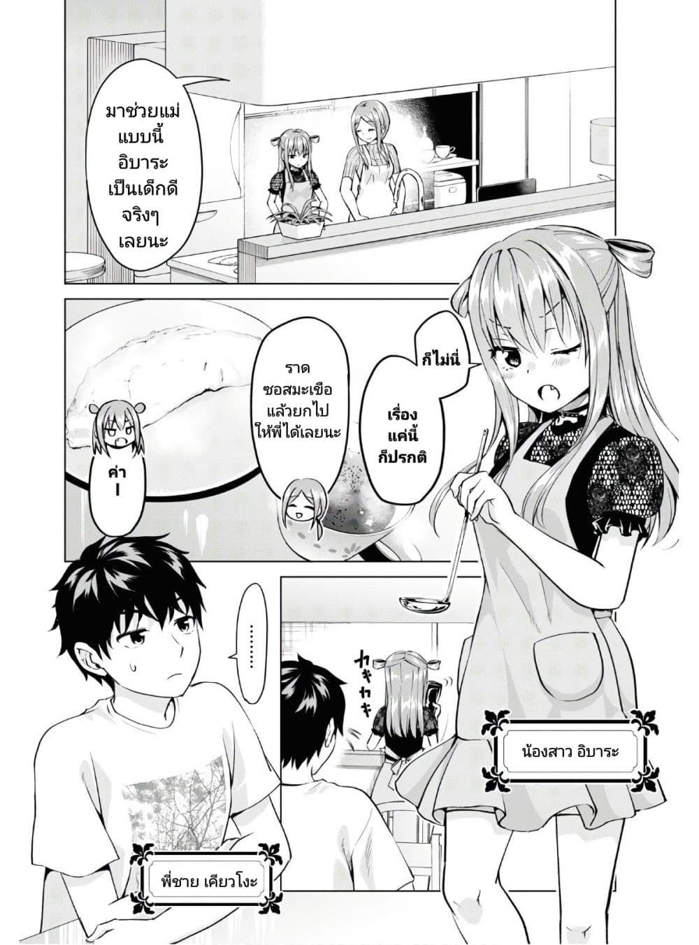 Hankou dekinai! Ibara chan ตอนที่ 3 (2)