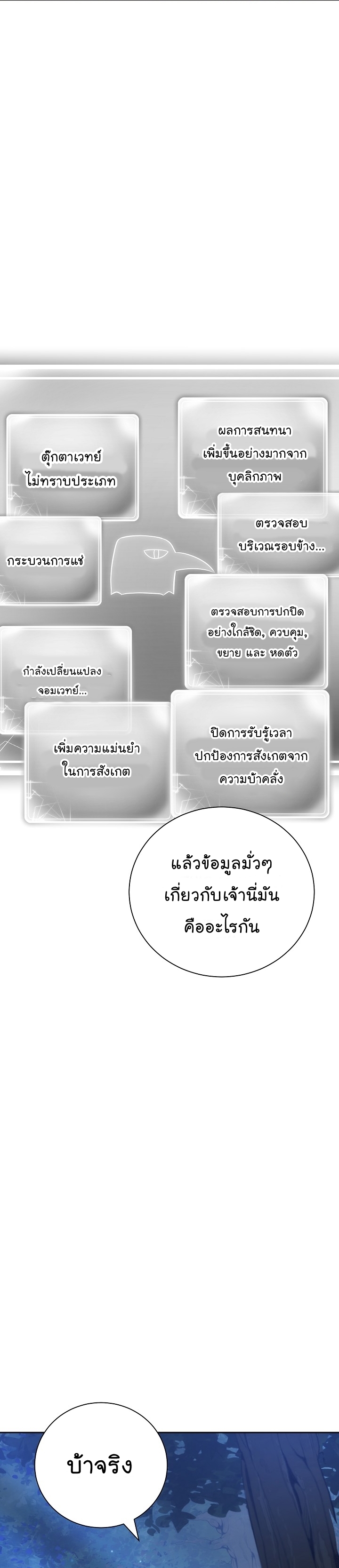 Skeleton Soldier ตอนที่169 (40)