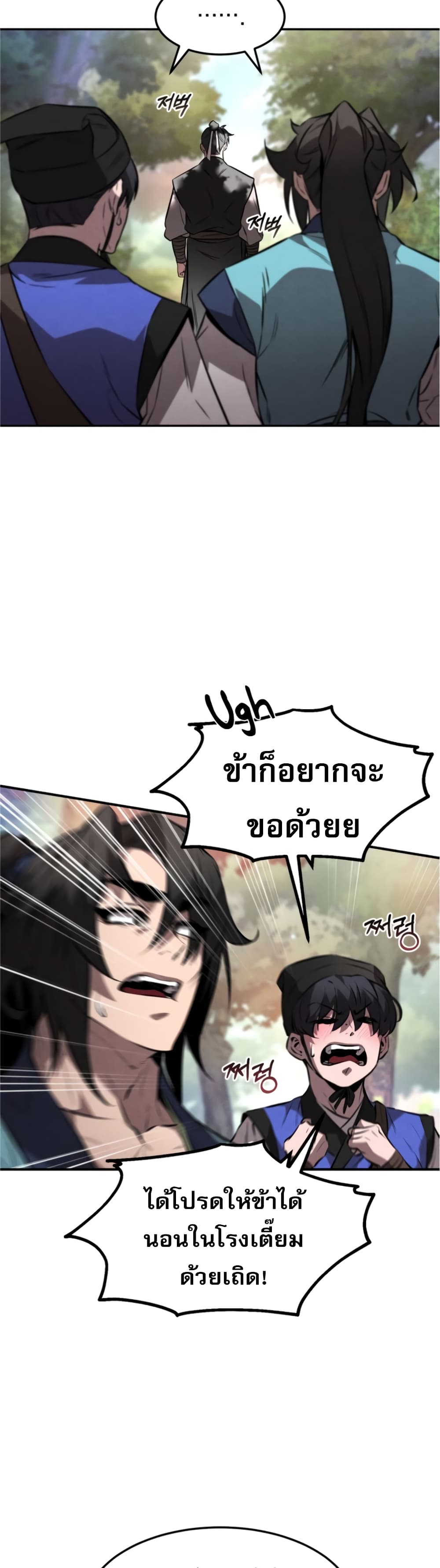 Reincarnated Escort Warrior ตอนที่ 25 (39)