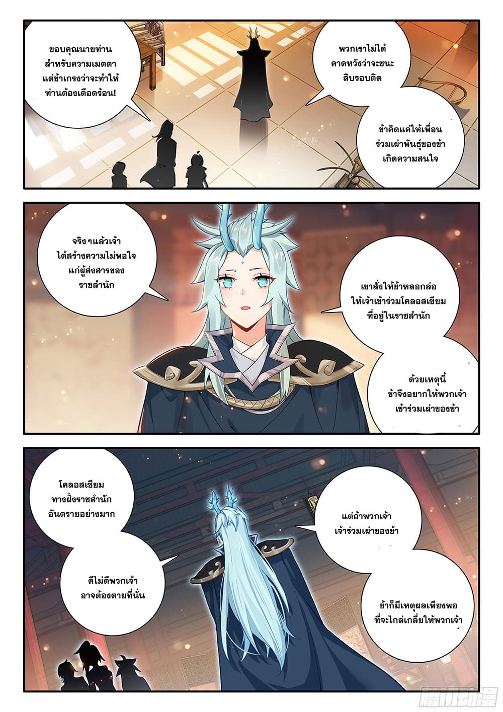 Douluo Dalu 5 – Rebirth of Tang San ตอนที่ 131 (16)