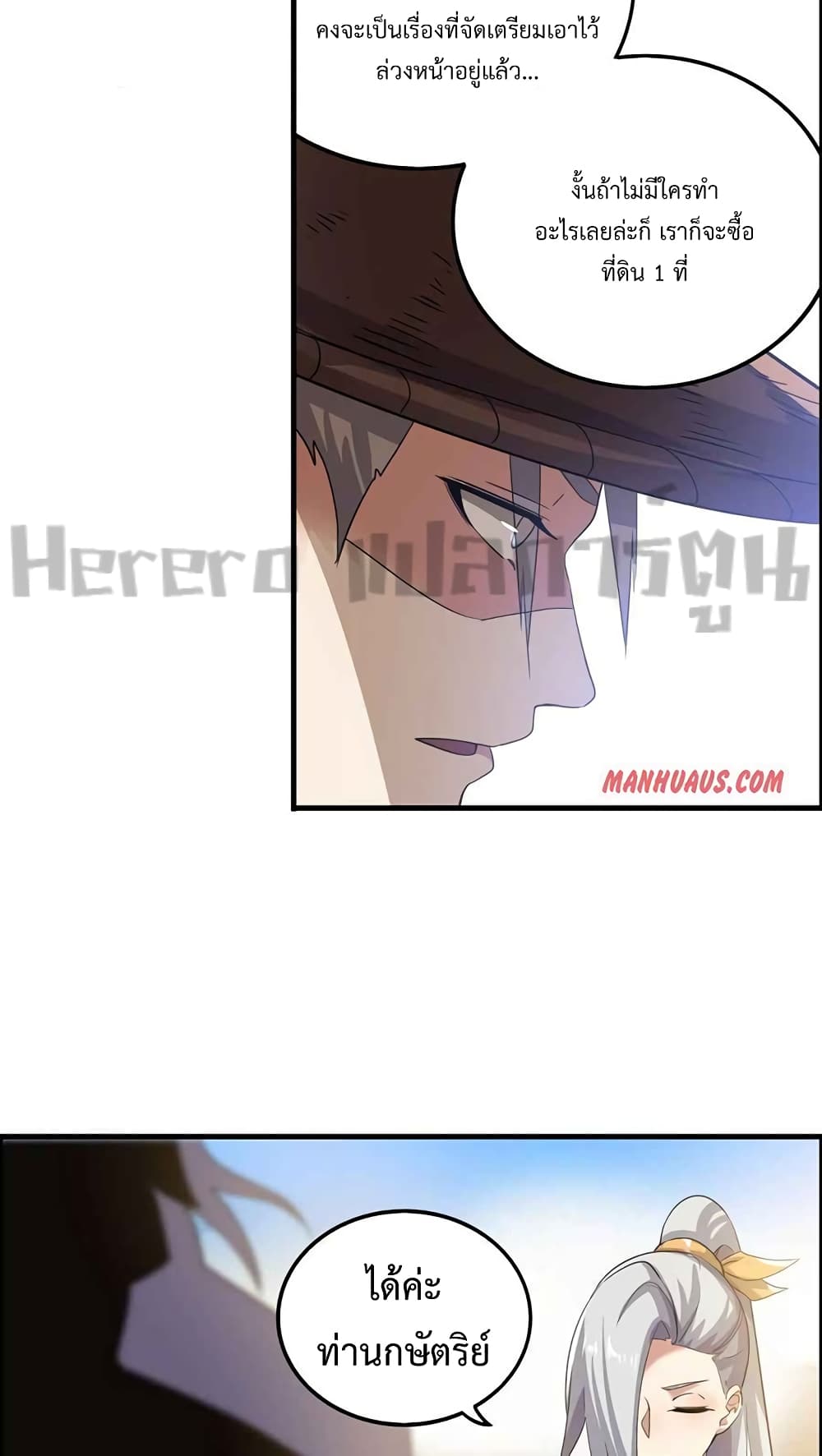 Super Warrior in Another World ทหารเซียนไปหาเมียที่ต่างโลก ตอนที่ 206 (29)