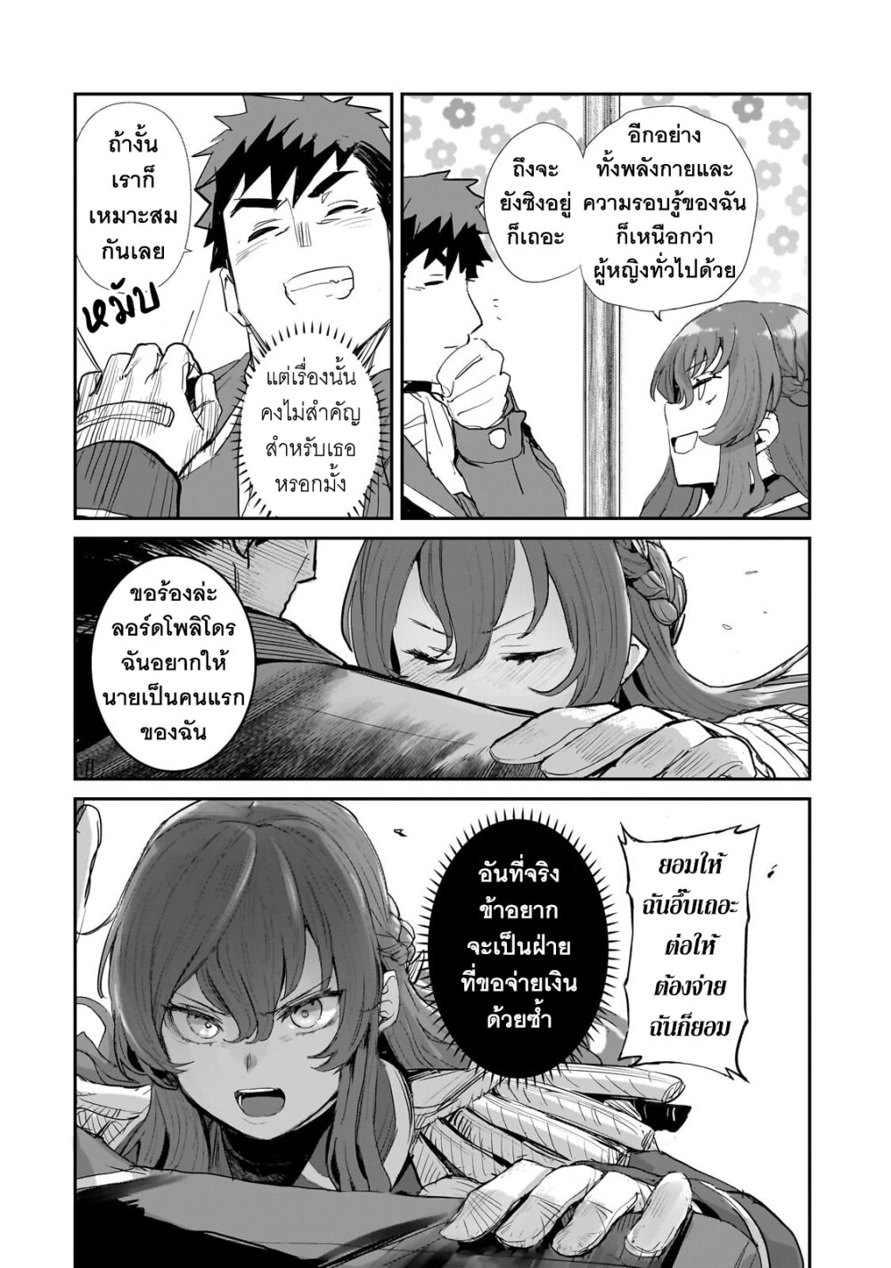 eisou Gyakuten Sekai no Doutei Henkyou Ryoushu Kishi 2 (21)