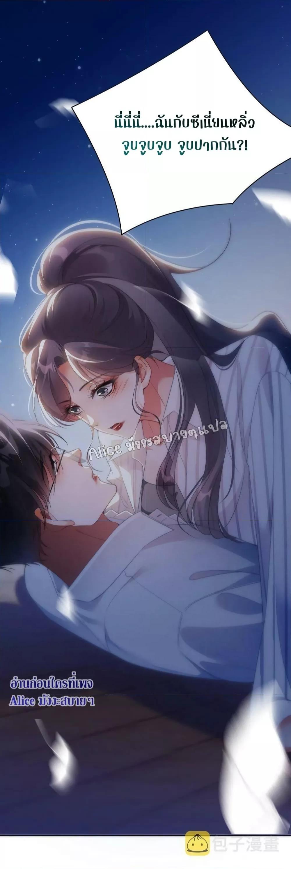 It Turned Out That You Were Tempted First ตอนที่ 5 (43)