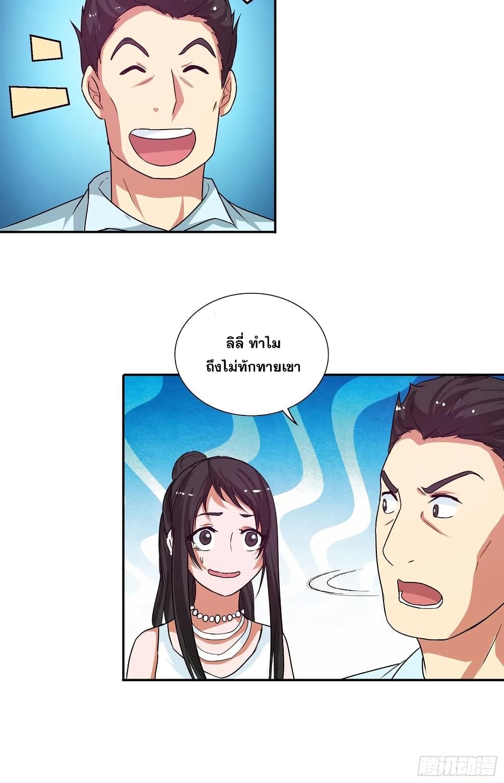 I Am A God of Medicine ตอนที่ 104 (8)