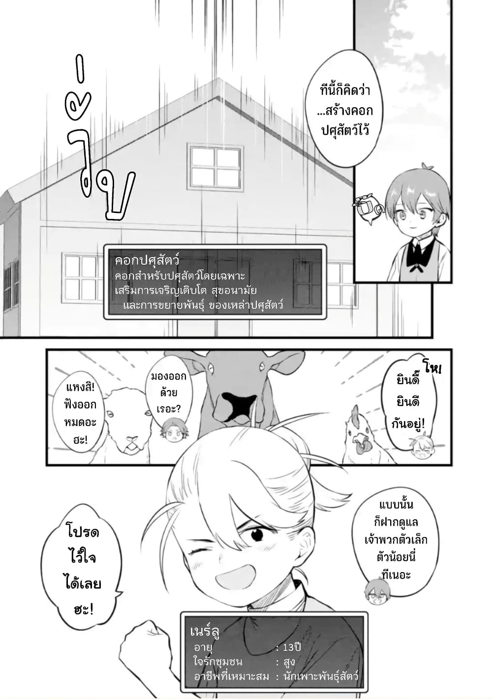 Bannou “Mura dukuri” CHEAT de Otegaru SLOW LIFE ~Mura desu ga Nanika ตอนที่ 24 (22)