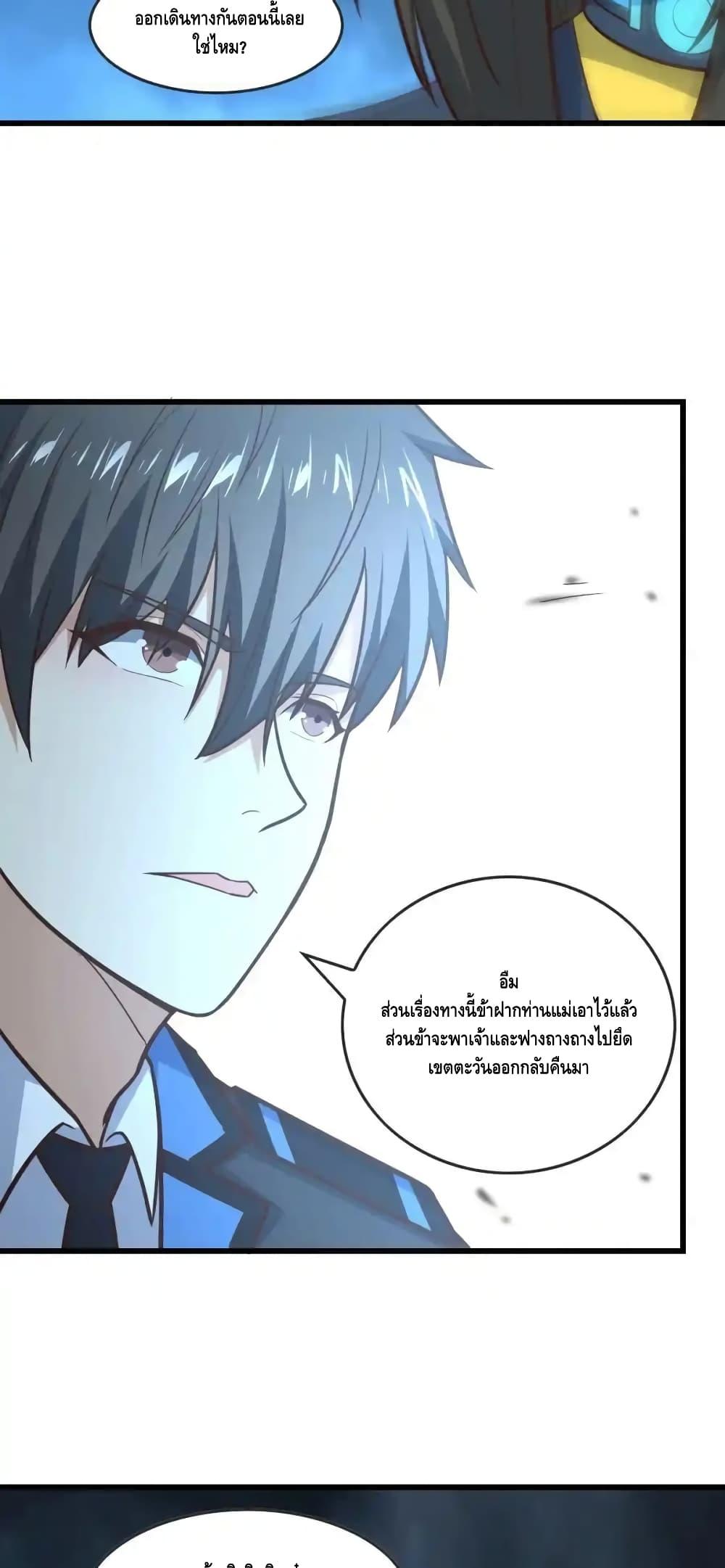 High Energy Strikes ตอนที่ 325 (35)