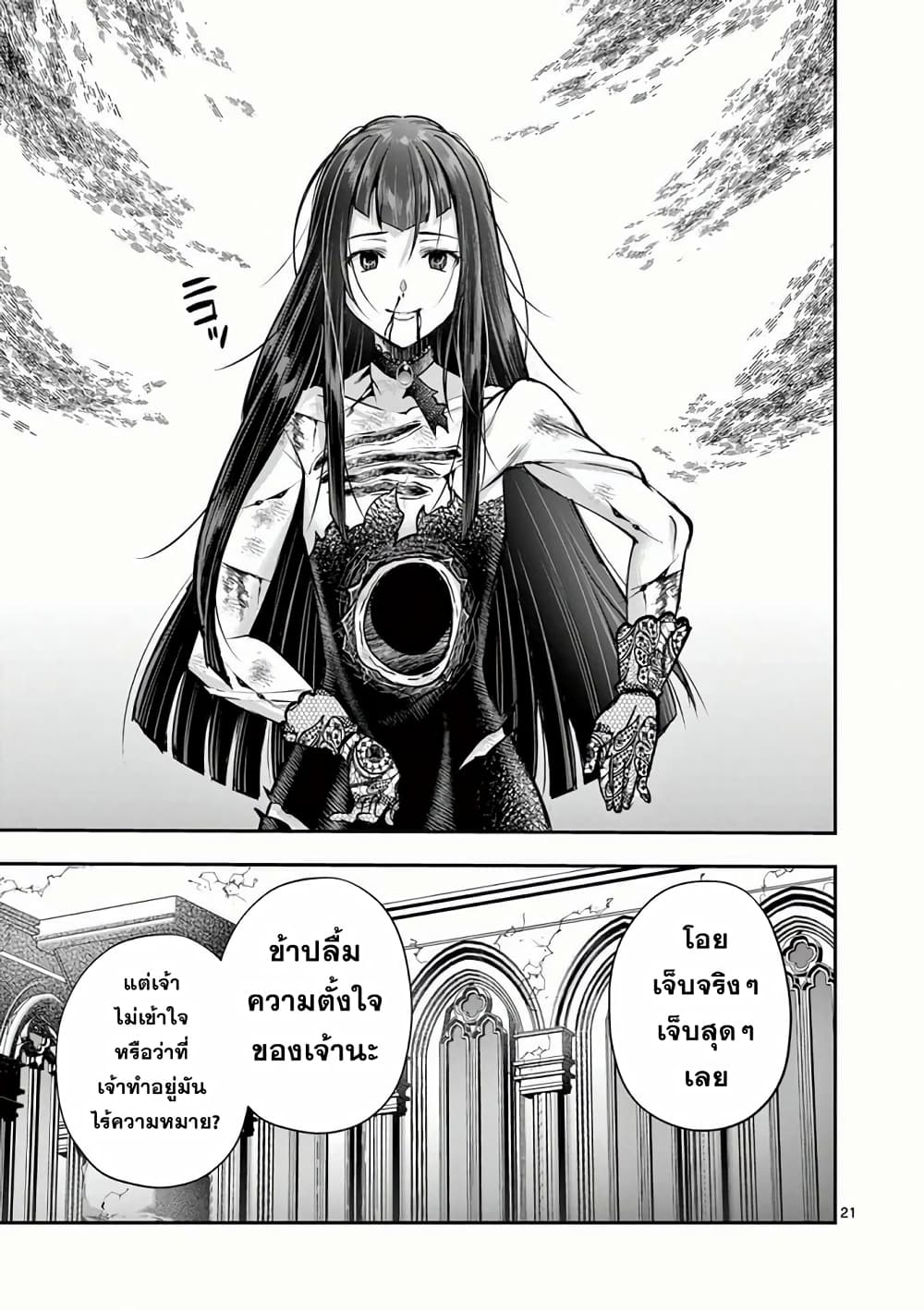 Moto Shоgun no Undead Knight 14 21