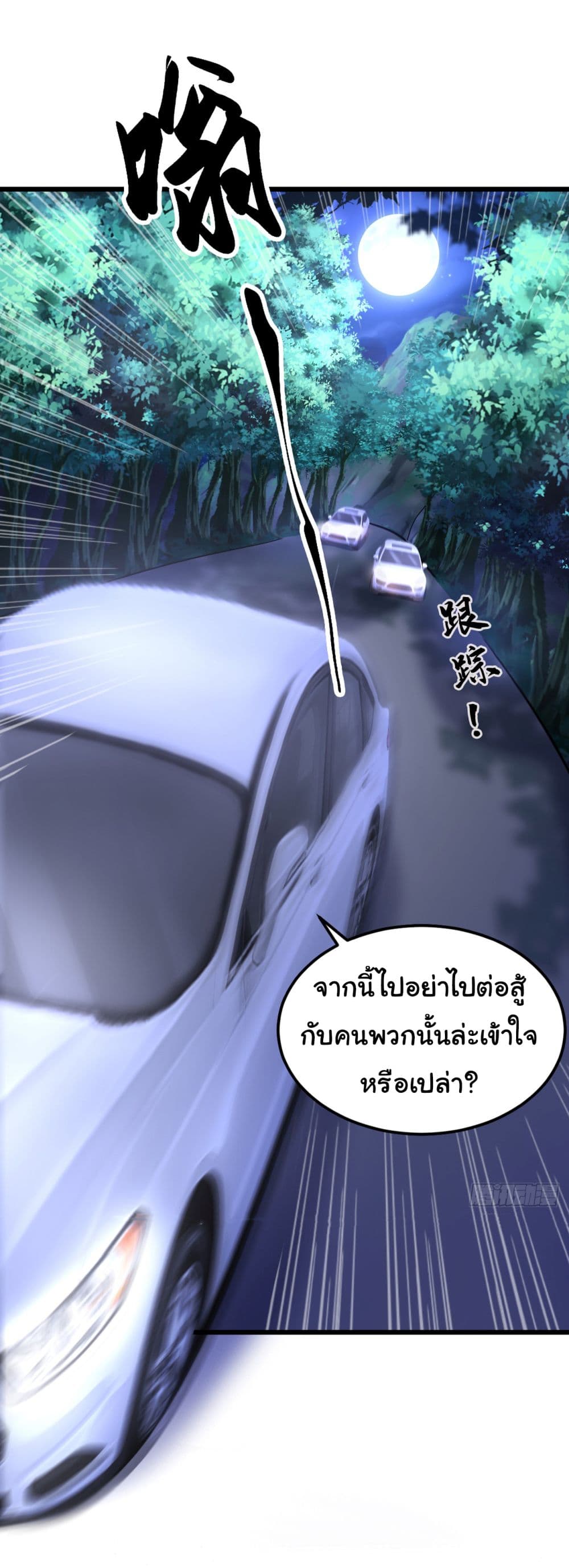 Chu Chen, The Trash Son in Law ตอนที่ 8 (2)