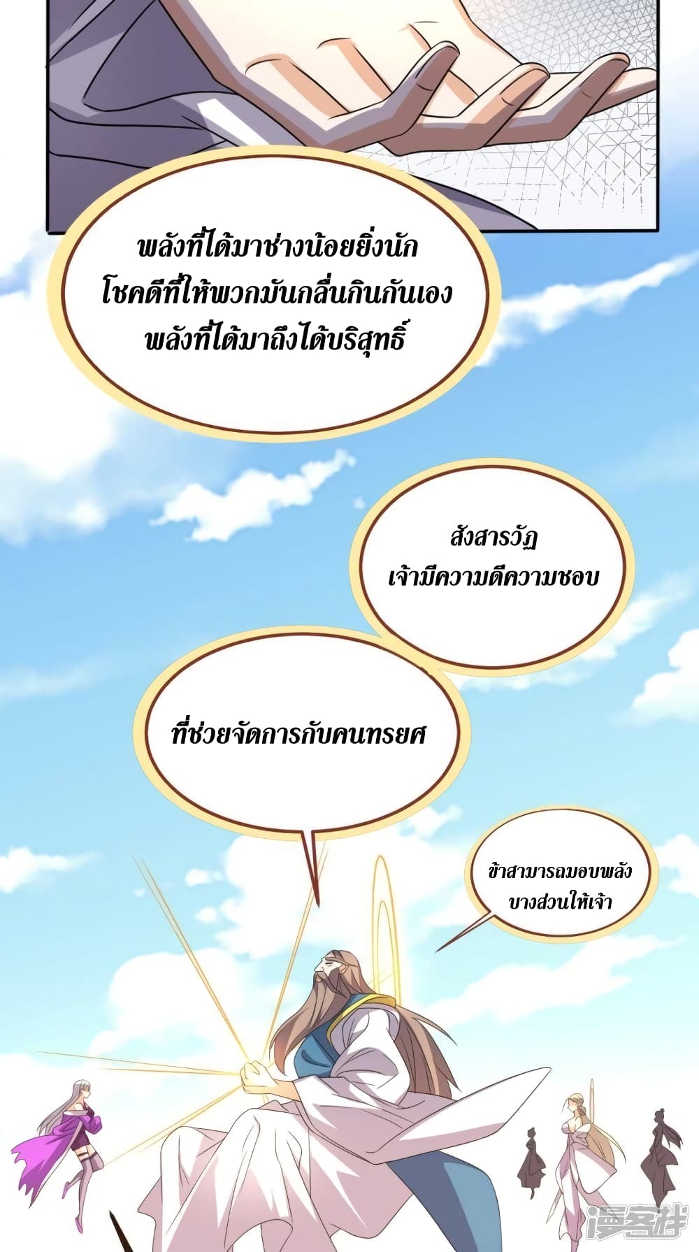 Super Wechat ตอนที่ 160 (20)