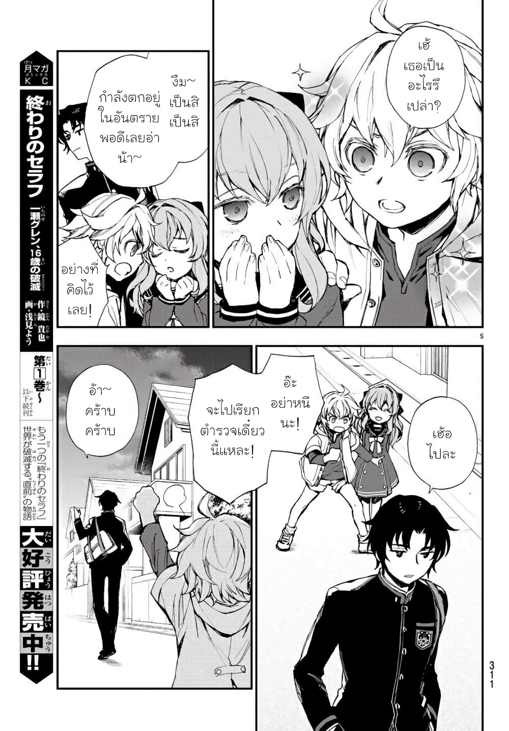 Owari no Seraph Ichinose Guren, 16 sai no Catastrophe 8 05