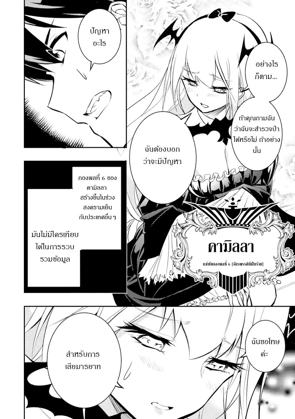 Isekai Kokka Alchimaira Saijaku no Ou to Musou no Gunzei ตอนที่ 2.1 (15)