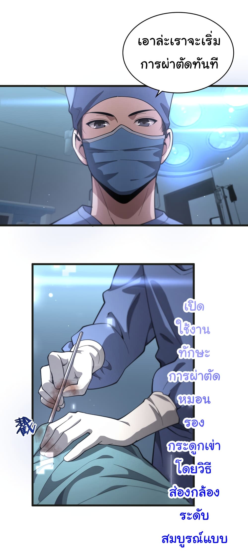 Dr.Lingran’s Ultimate System ตอนที่ 215 (27)