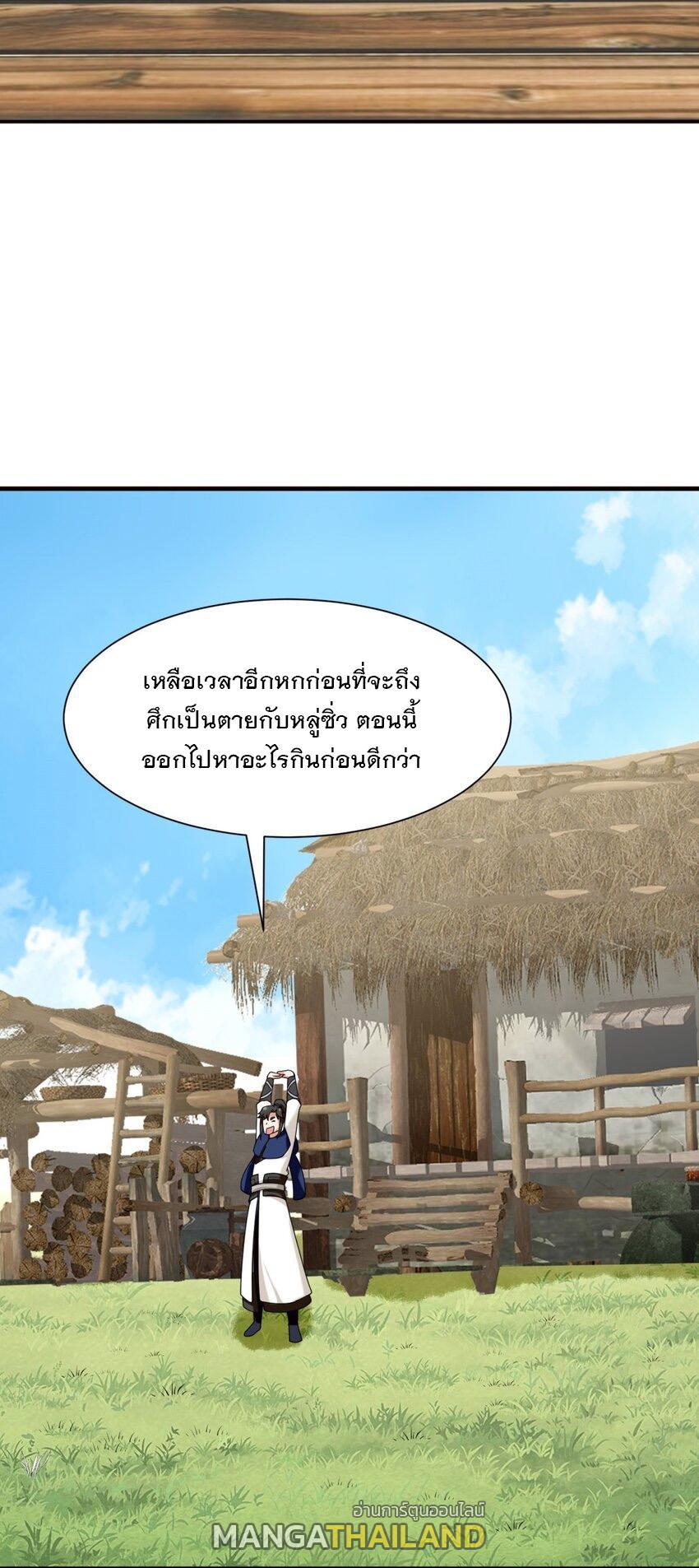 Endless Devourer ตอนที่ 82 (35)