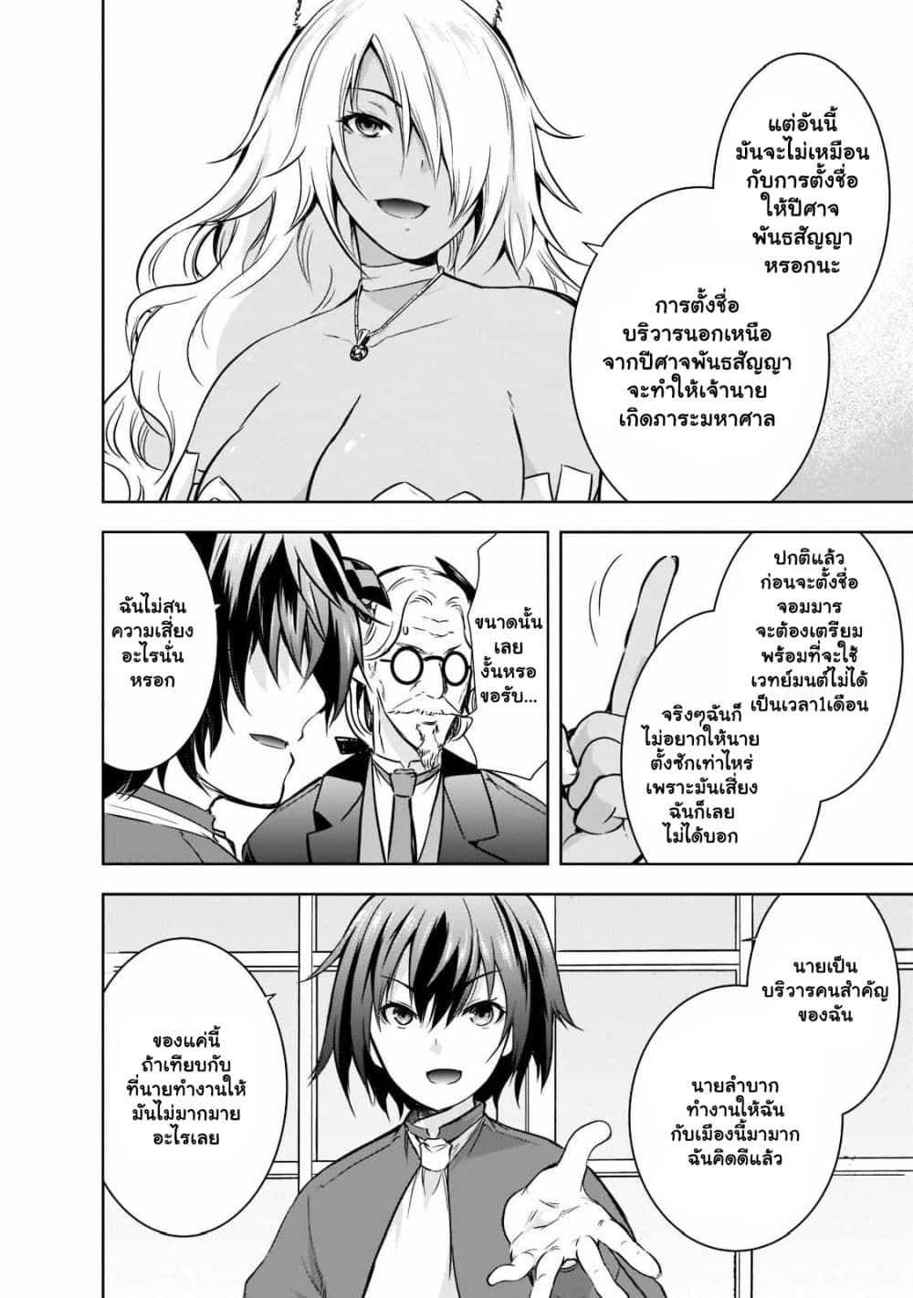 Maou sama no 44.1 03