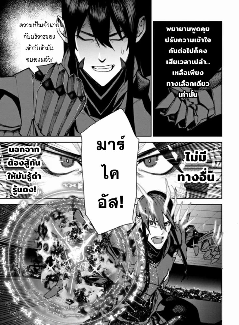 The Lord Of Immortals Blooming In The Abyss F.E. 2099 ตอนที่ 2 (7)