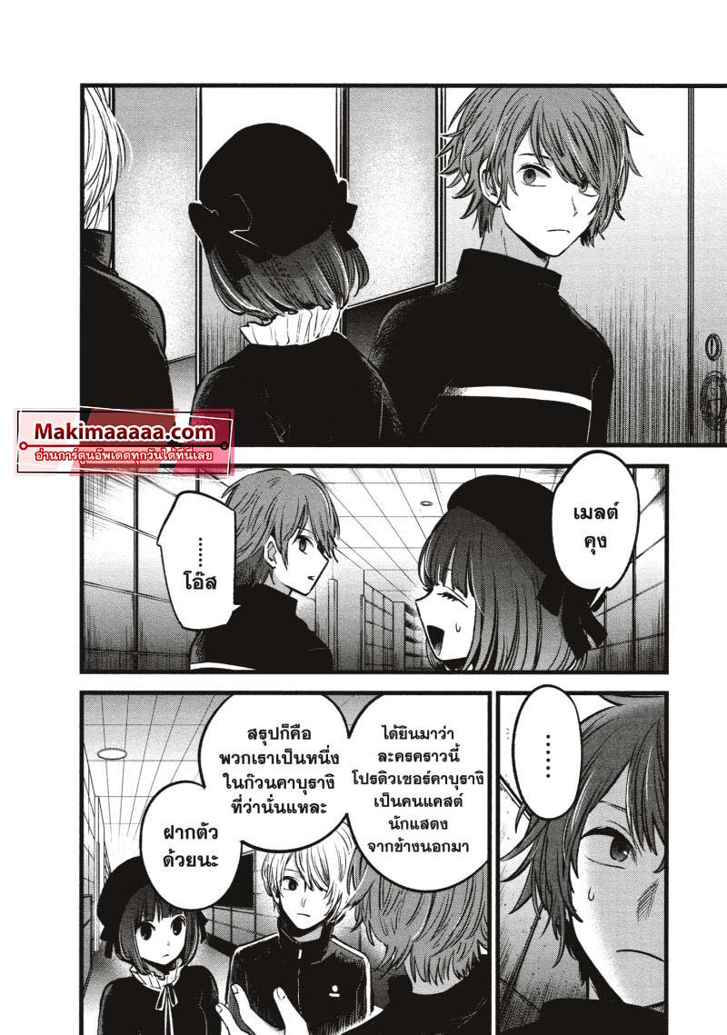 Oshi no Ko 41 (13)