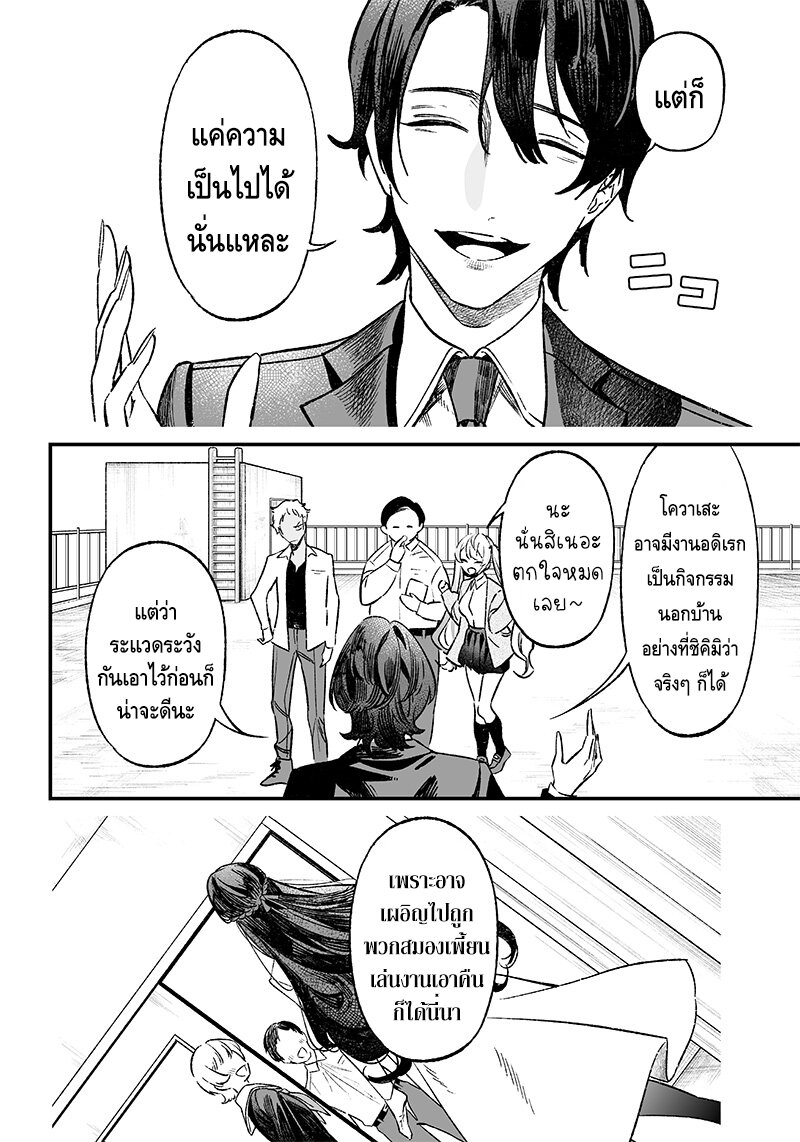 Maria no Danzai 8 (6)