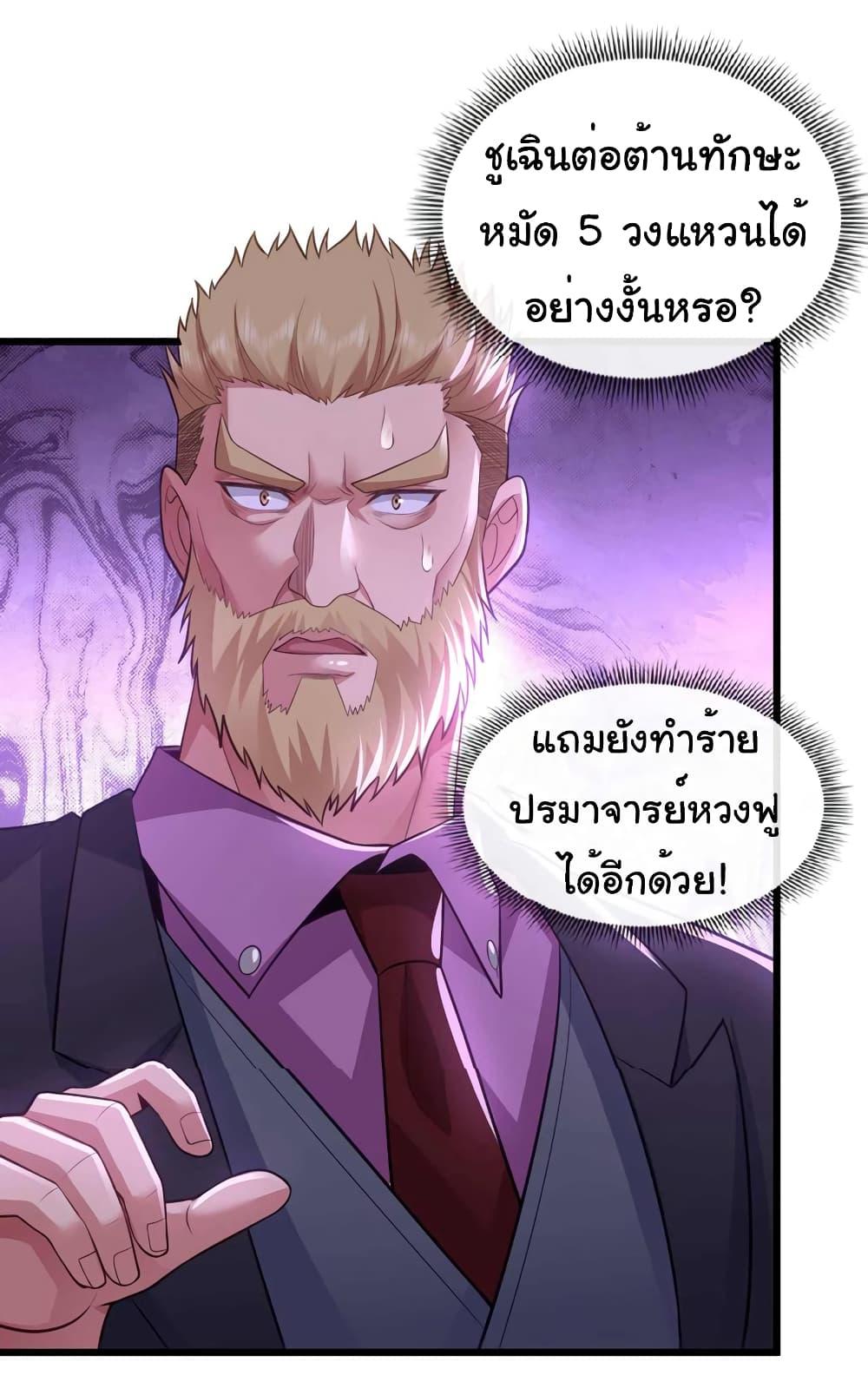 Chu Chen, The Trash Son in Law 69 21