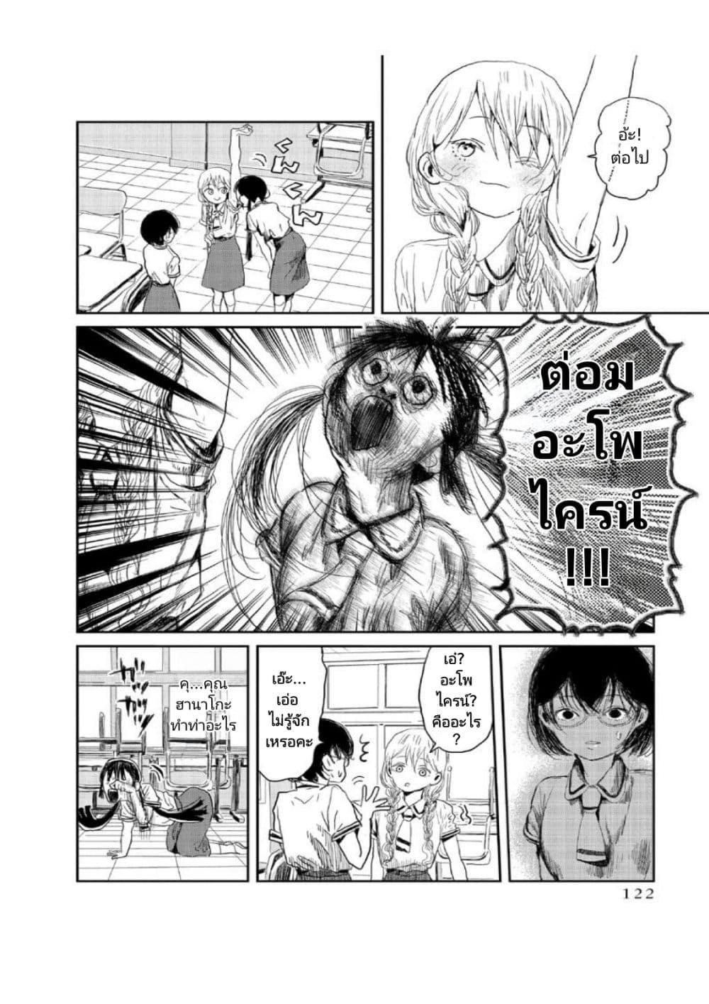 Asobi Asobase ตอนที่ 9 (8)