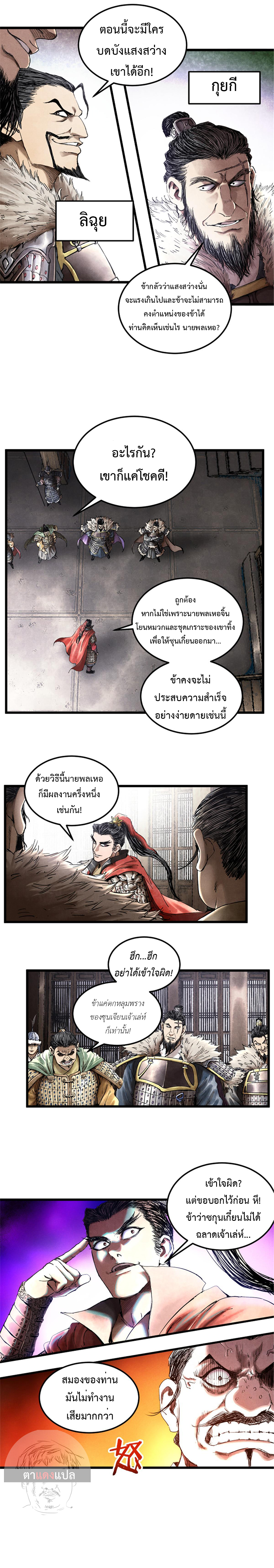 Lu Bu’s life story 24 (8)