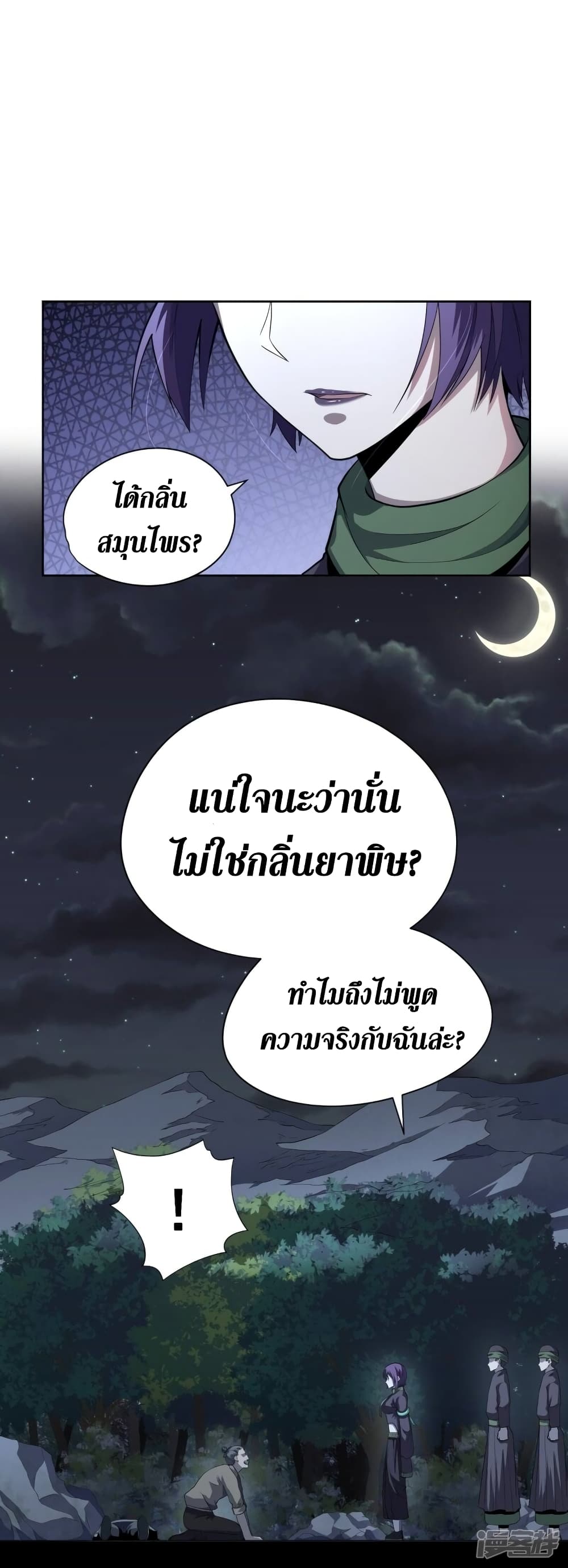 Wang Pai Shen Yi ตอนที่ 45 (20)