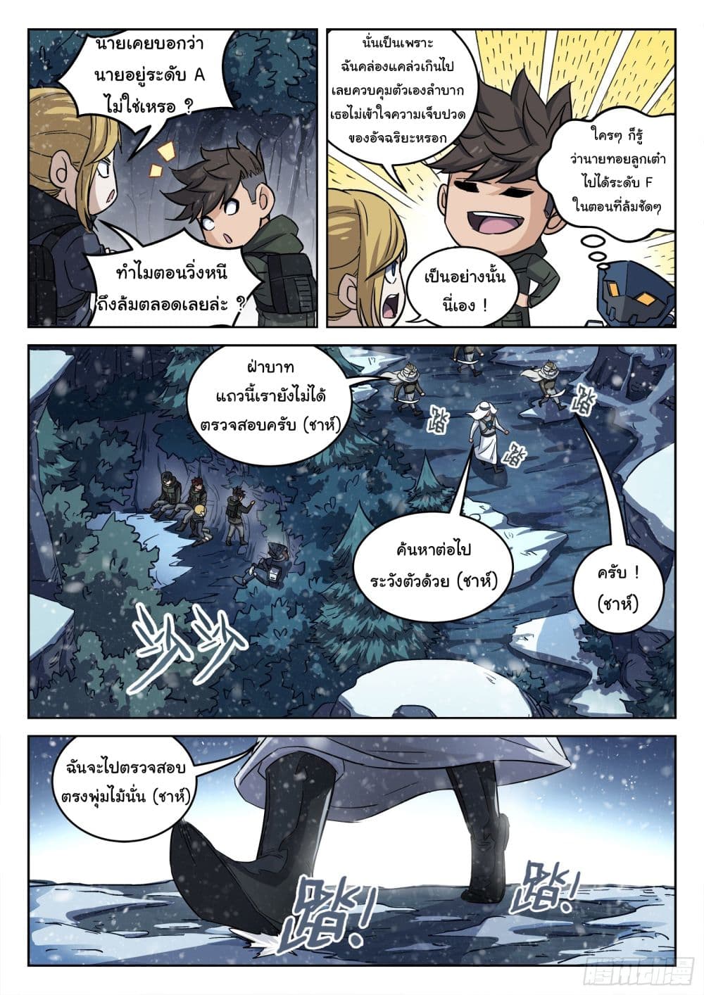 Beyond The Sky ตอนที่ 115 (5)