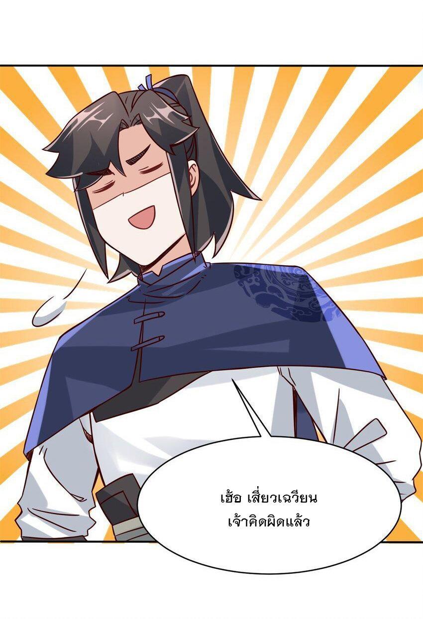 Endless Devourer ตอนที่ 89 (5)