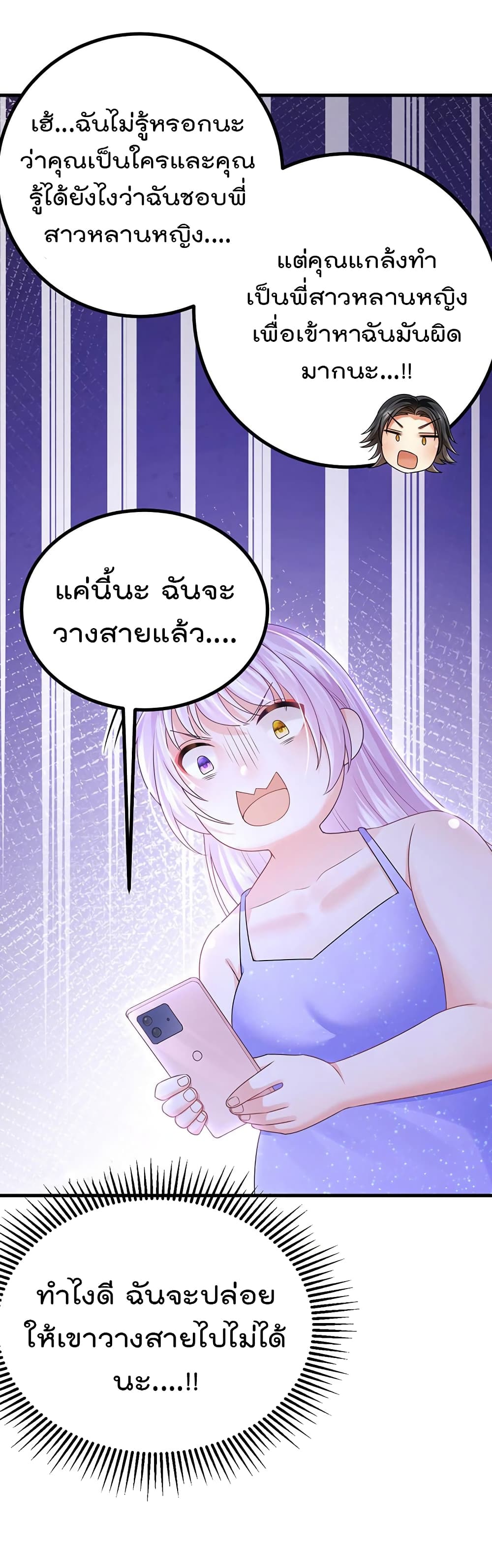 One Hundred Ways to Abuse Scum ตอนที่ 76 (16)