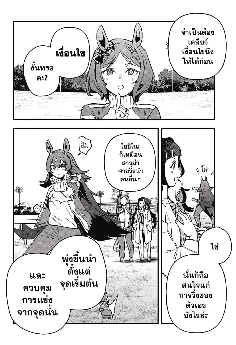 Uma Musume Pretty Derby Star Blossom 4 04