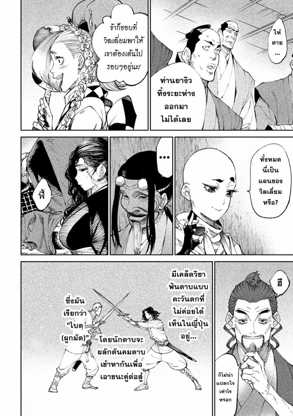 Tenkaichi Nihon Saikyou Mononofu Ketteisen 15 (19)