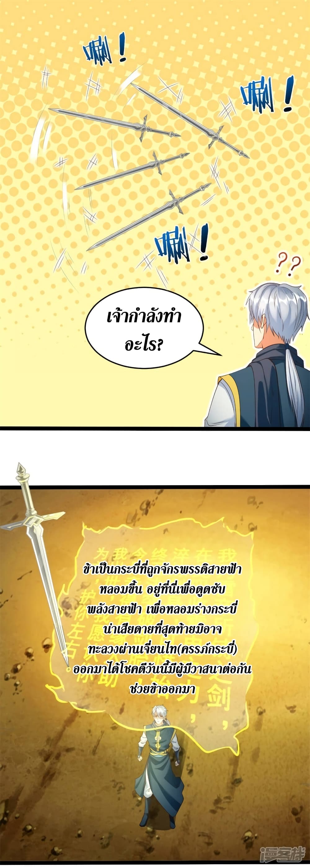 Zhi Zun Chong Sheng ตอนที่ 197 (7)