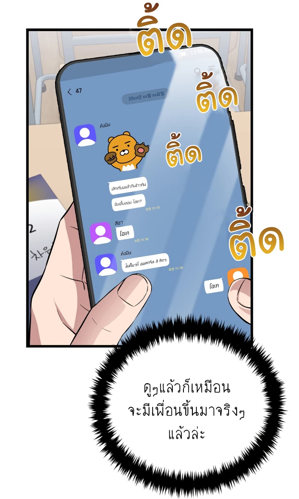 Ganzi Monster ตอนที่ 33 (11)