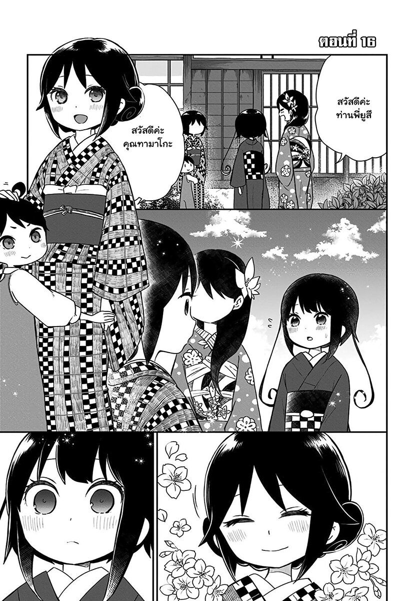 Showa Otome Otogibanashi 16 01