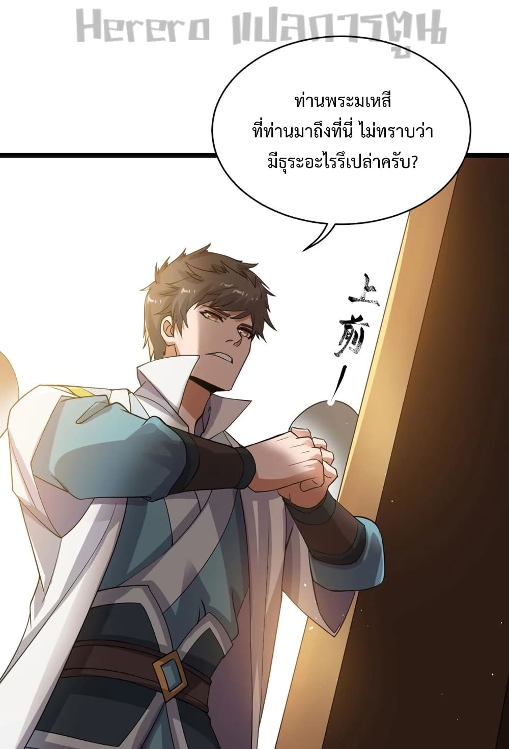 Super Warrior in Another World ทหารเซียนไปหาเมียที่ต่างโลก ตอนที่ 190 (32)