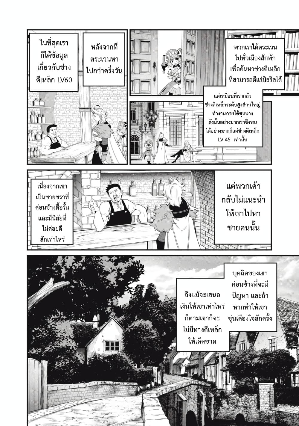 Tsuihou Sareta Tenshou Juu Kishi wa game Chishiki de Musou Suru ตอนที่ 45 (7)