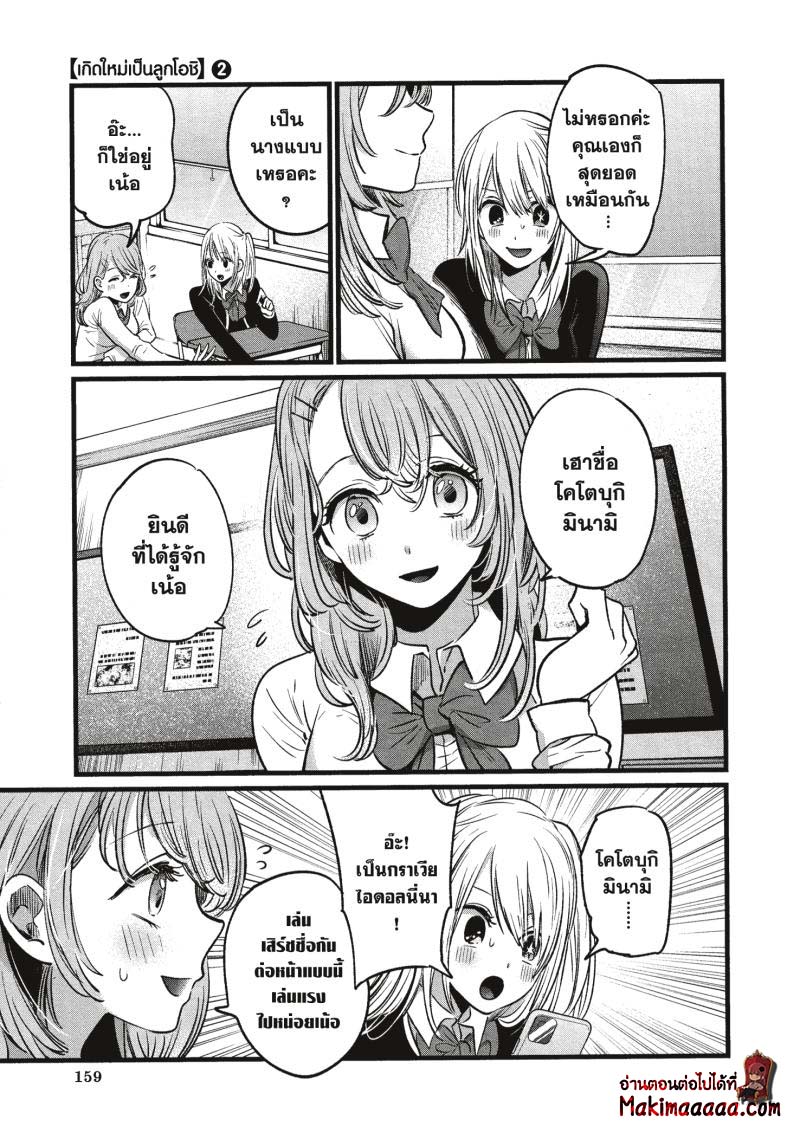 Oshi no Ko 19 (5)
