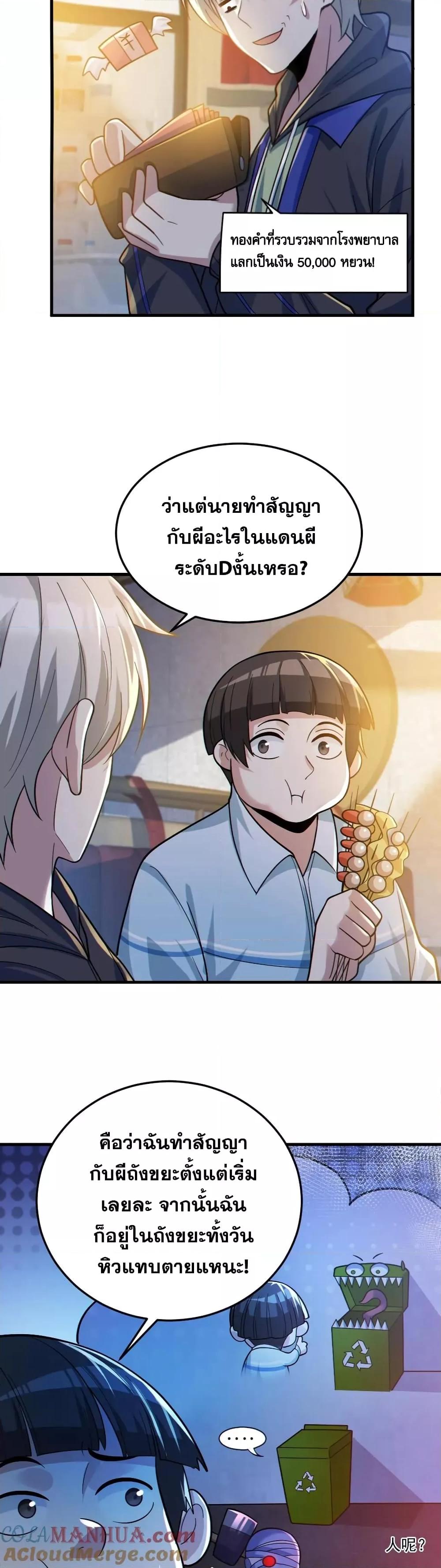 Global Ghost Control There Are Hundreds of Millions of Ghosts in My Body – ใน ตอนที่ 24 (3)