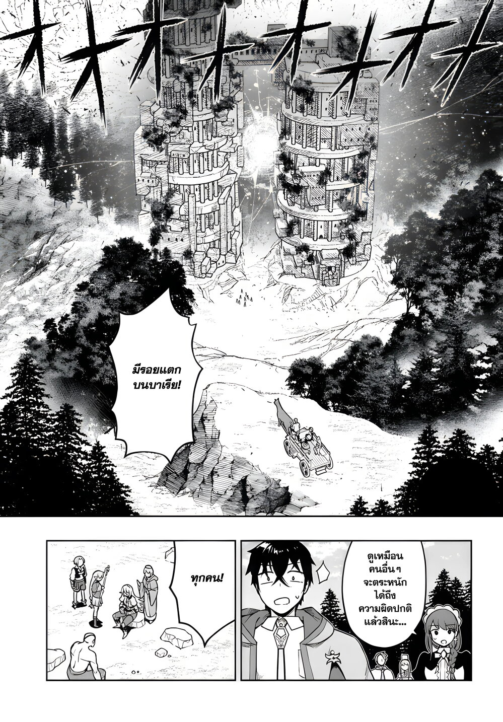 Ore Igai Dare mo Saishu 8 03