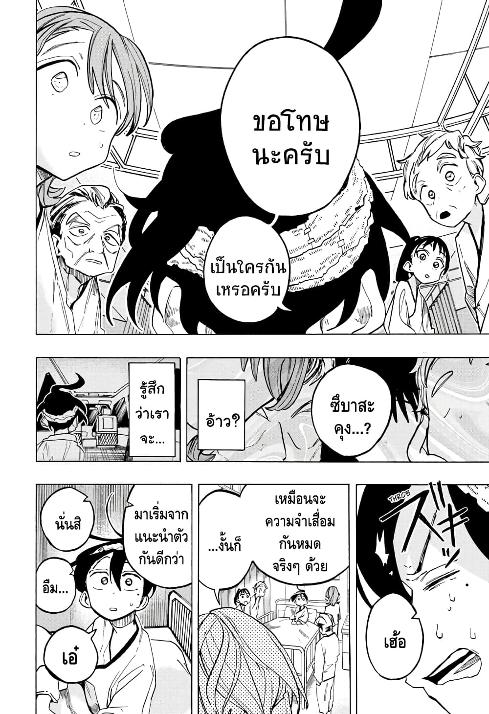 Ichinose ke no Taizai 0 17