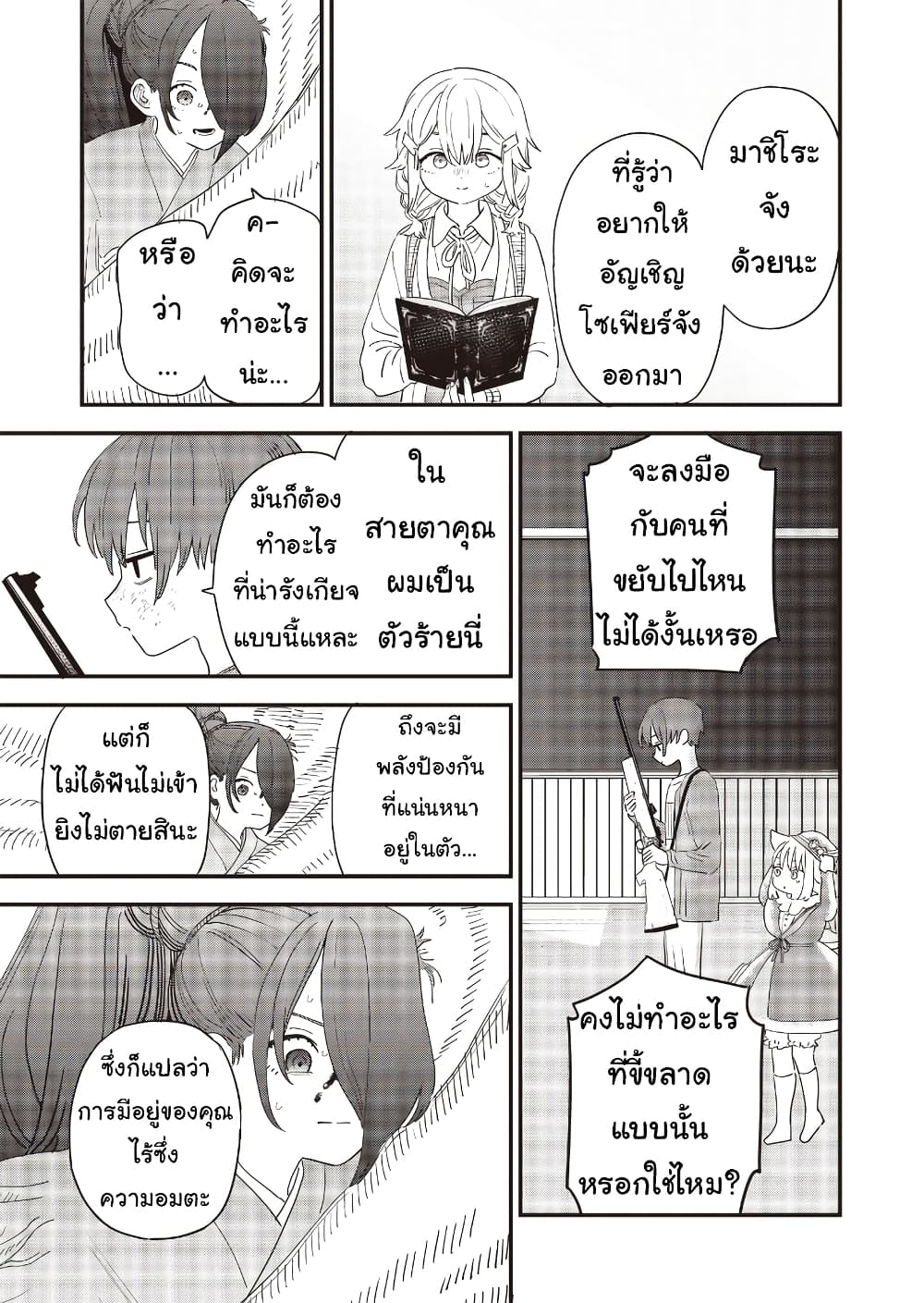 Ochikobore Shoukanshi to Toumei na Boku 17 03