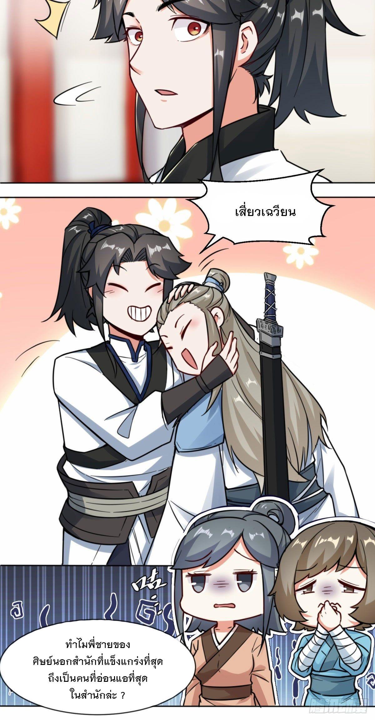 Endless Devourer ตอนที่ 2 (11)