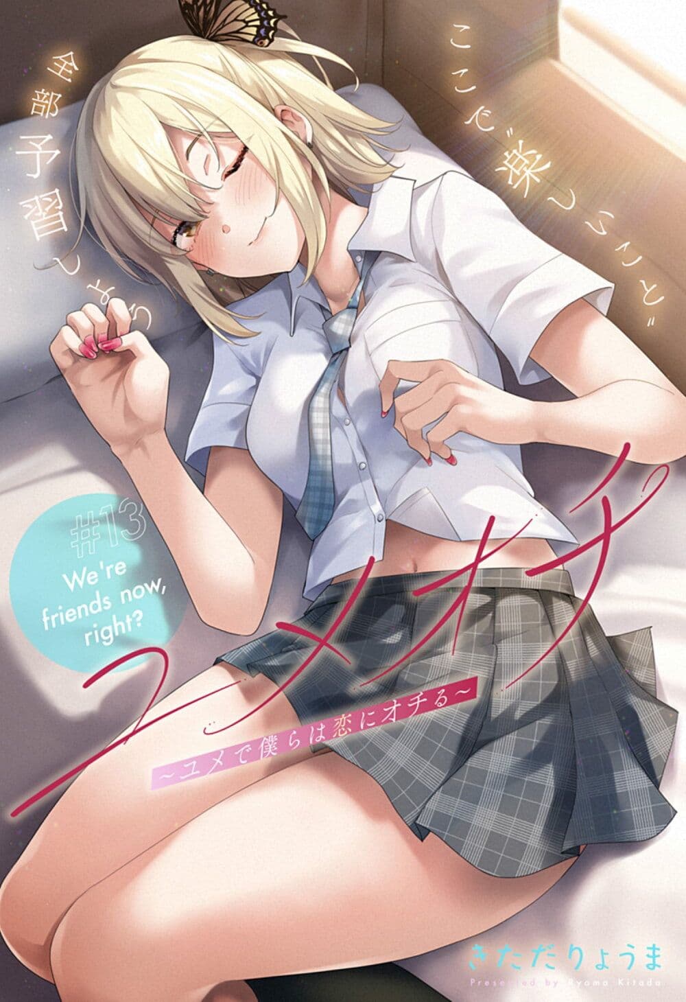 Yumeochi Yume de Bokura wa Koi ni Ochiru 13 02