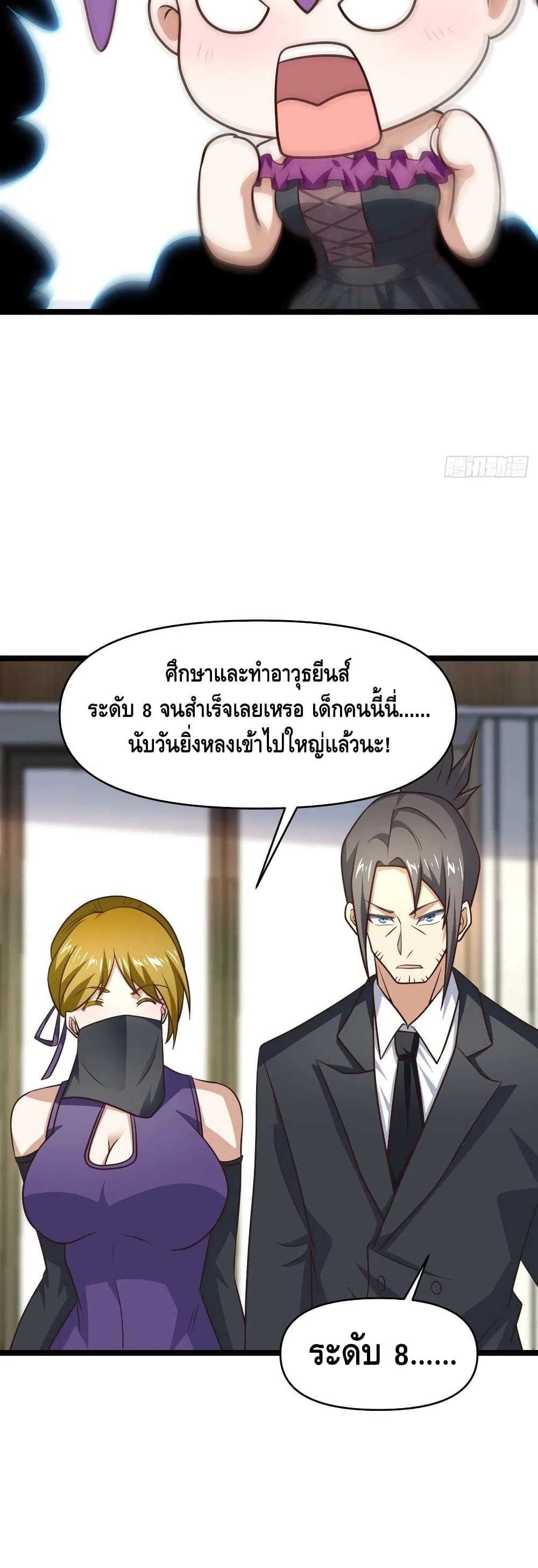 High Energy Strikes ตอนที่ 247 (28)