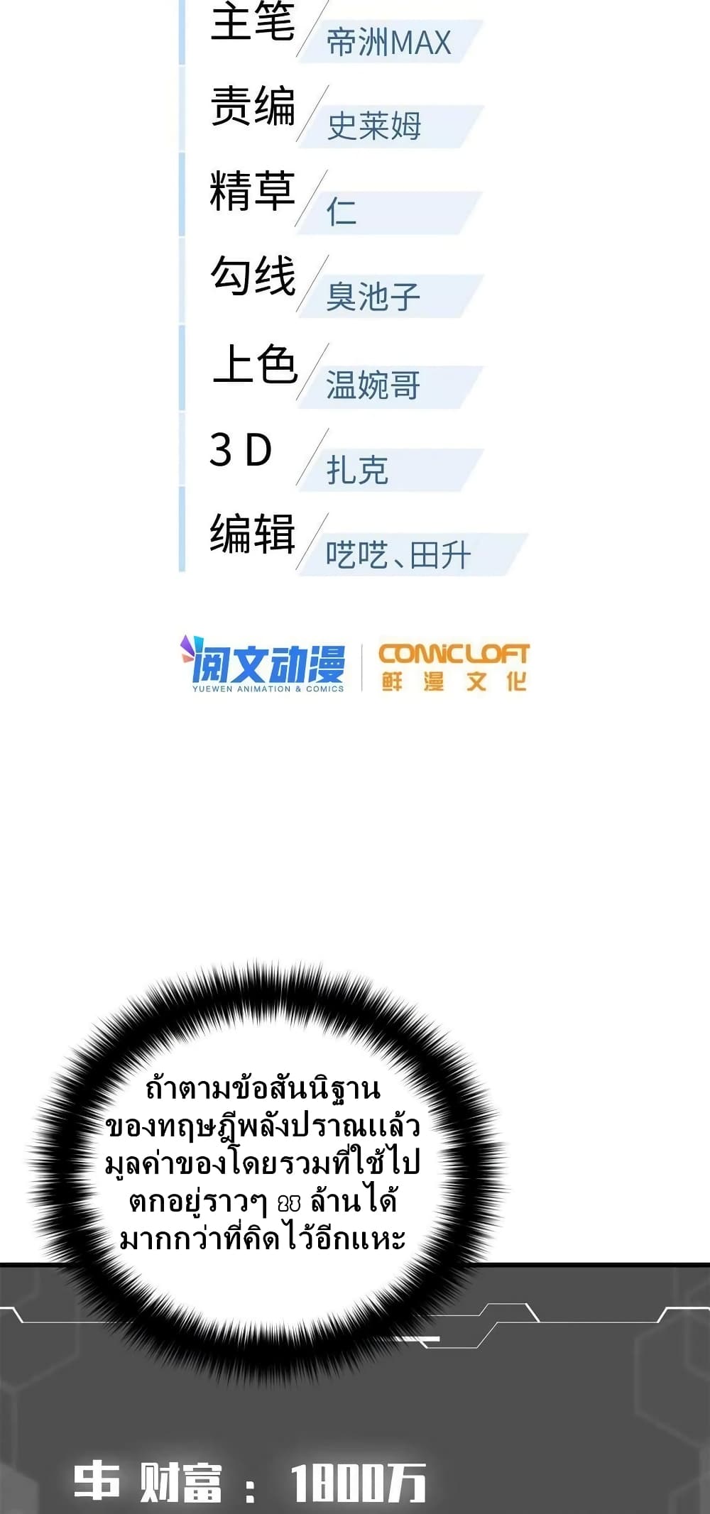 Global Martial Arts ระบบจอมยุทธสุดโกงแห่งโลกคู่ขนาน ตอนที่ 171 (5)