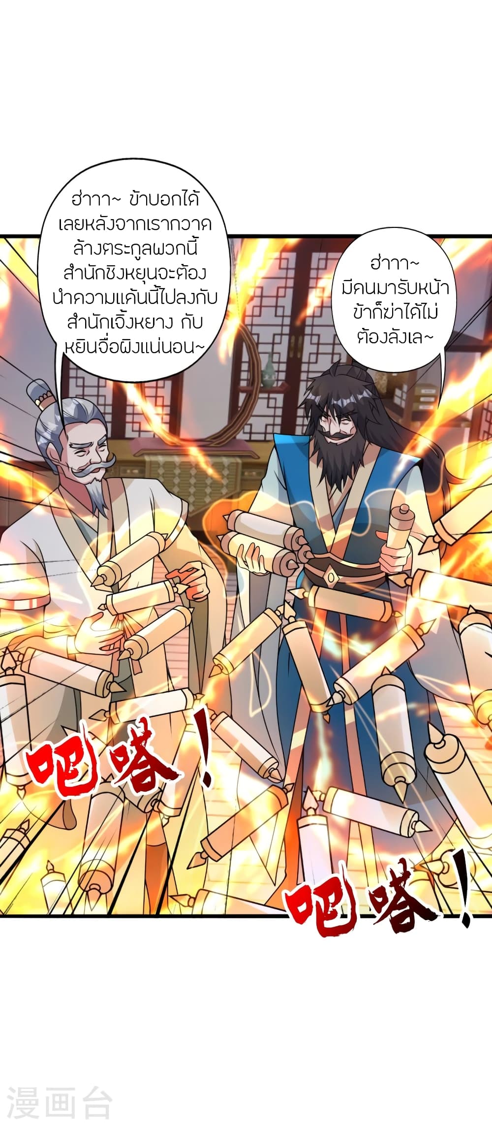 Banished Disciple’s Counterattack ราชาอมตะผู้ถูกขับไล่ ตอนที่ 428 (9)