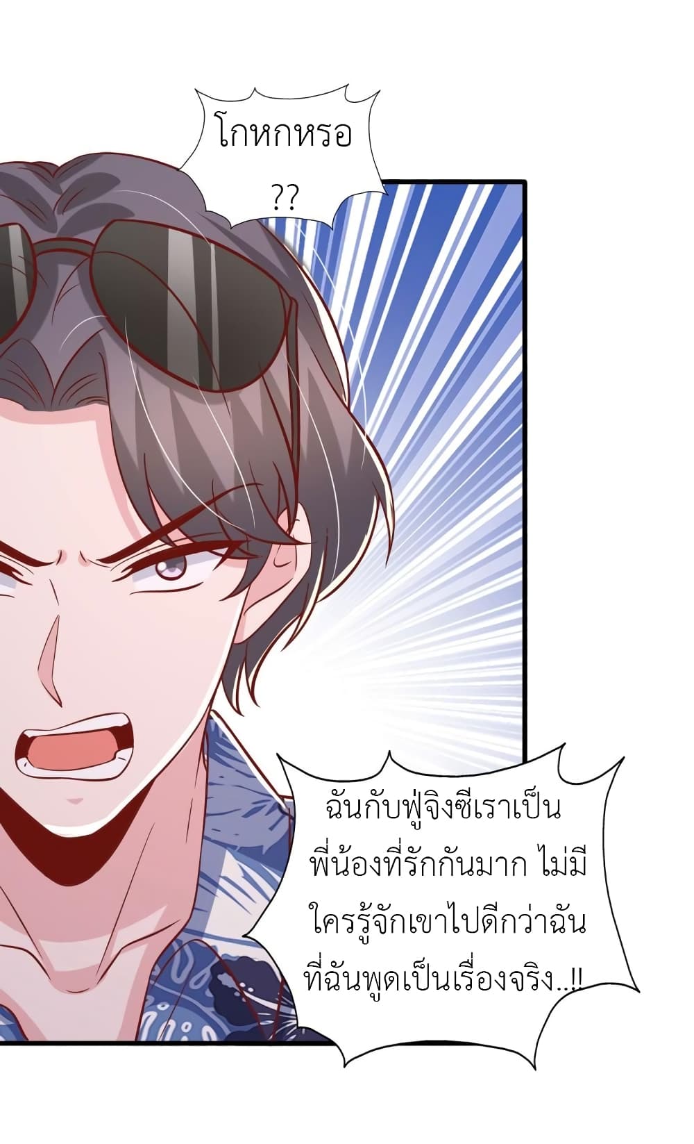 The Big Guy calls me Little Ancestor ตอนที่ 152 (7)