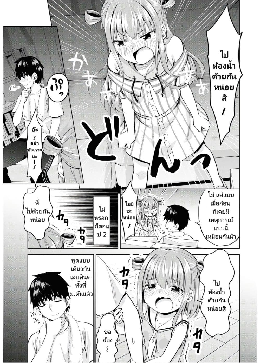 Hankou dekinai! Ibara chan 8 11