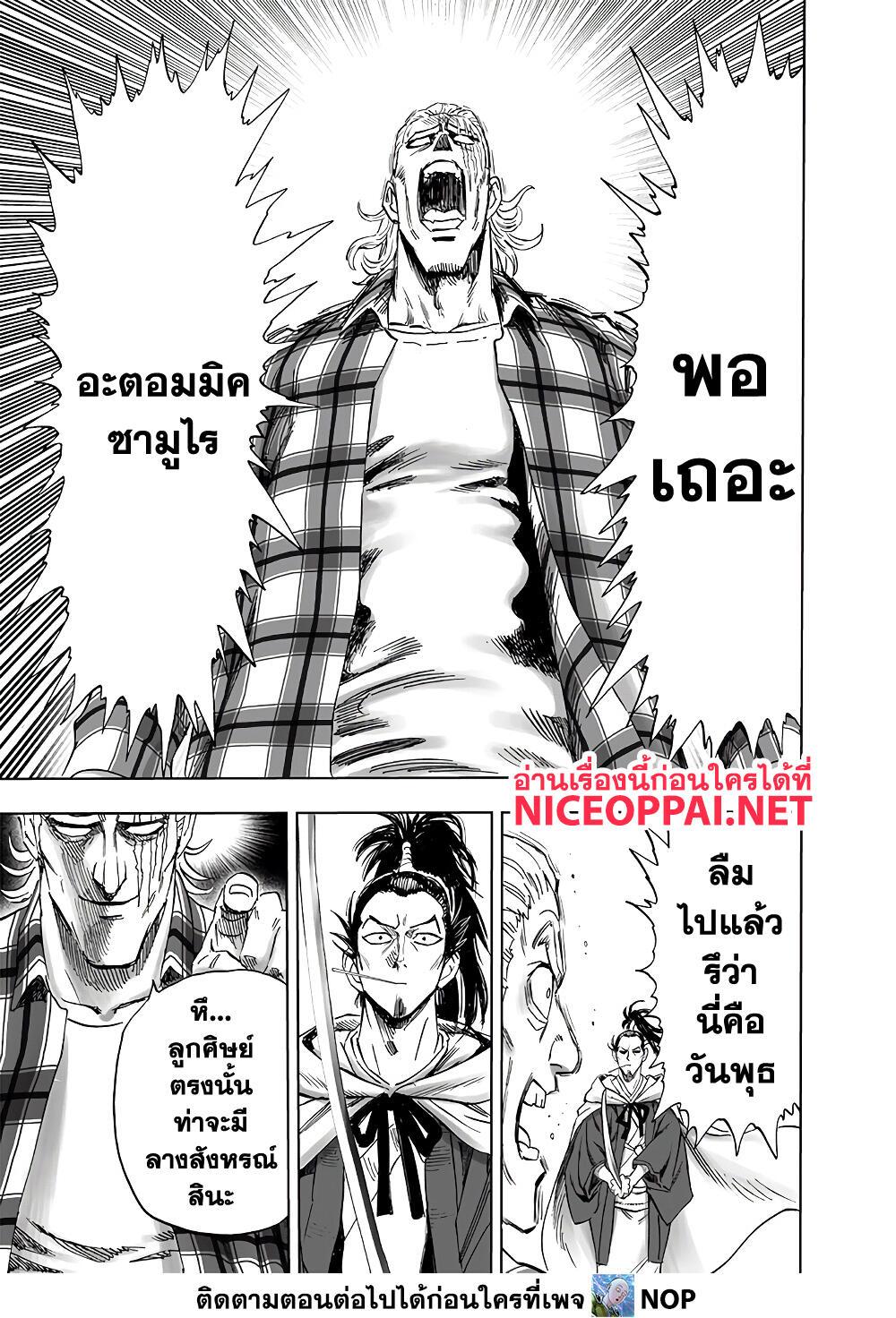 One Punch Man ตอนที่ 189 (11)