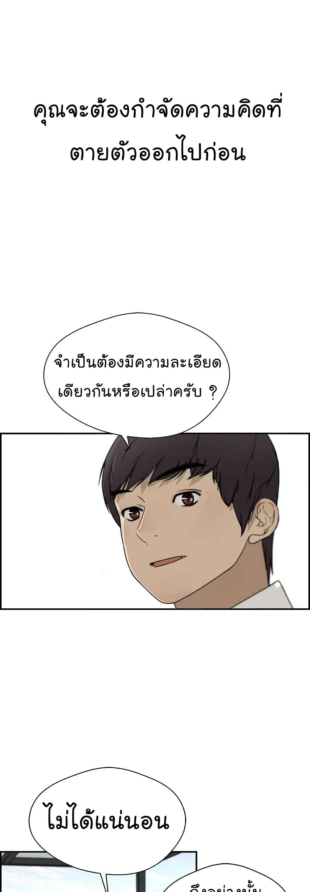 Real Man ตอนที่ 29 (20)